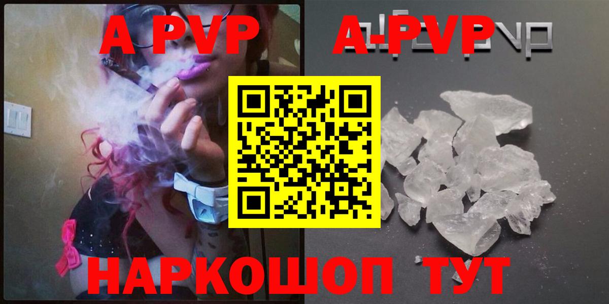 A-PVP СК  Альфа ПВП мука  Alfa_PVP кристаллы  Вход с VPN  Белебей 