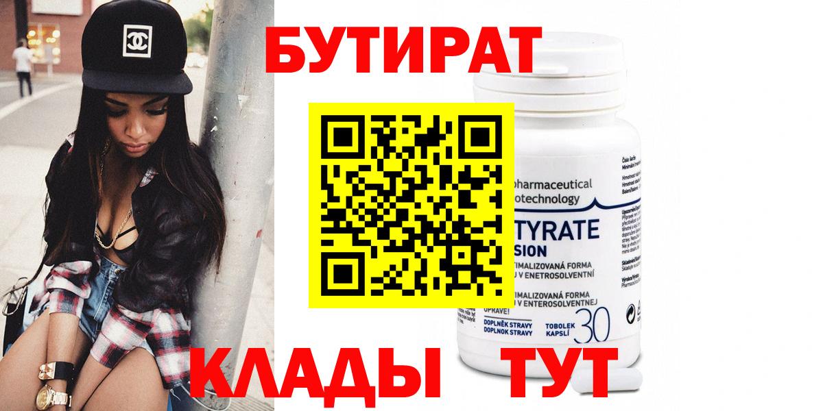 БУТИРАТ BDO 33% Белебей