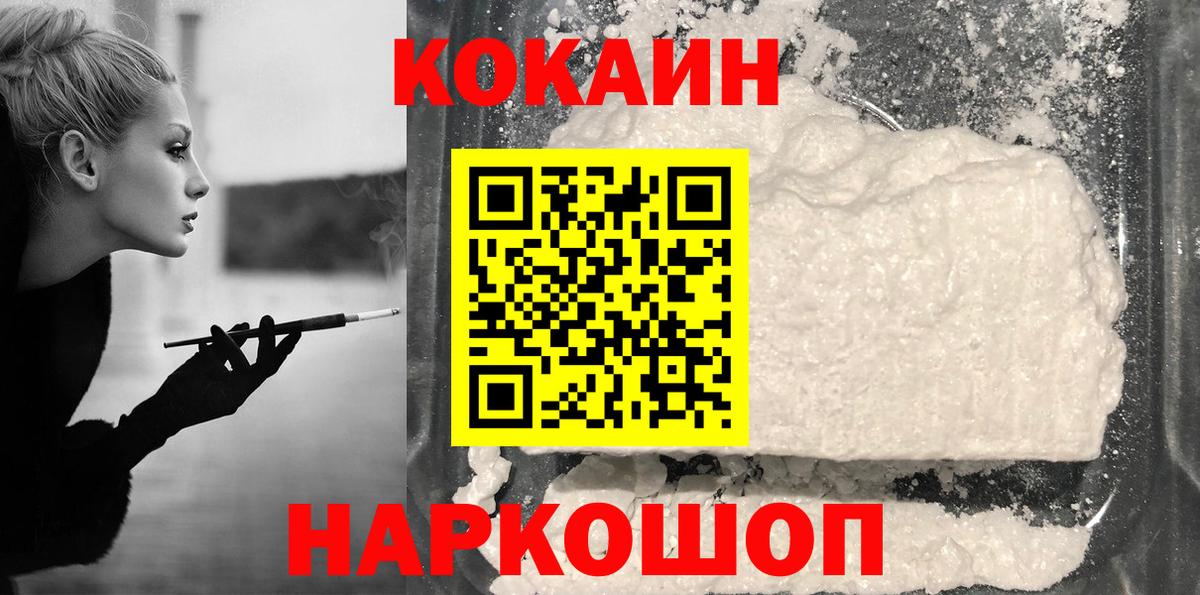 Cocaine Колумбийский  COCAIN  Белебей  Вход с VPN 
