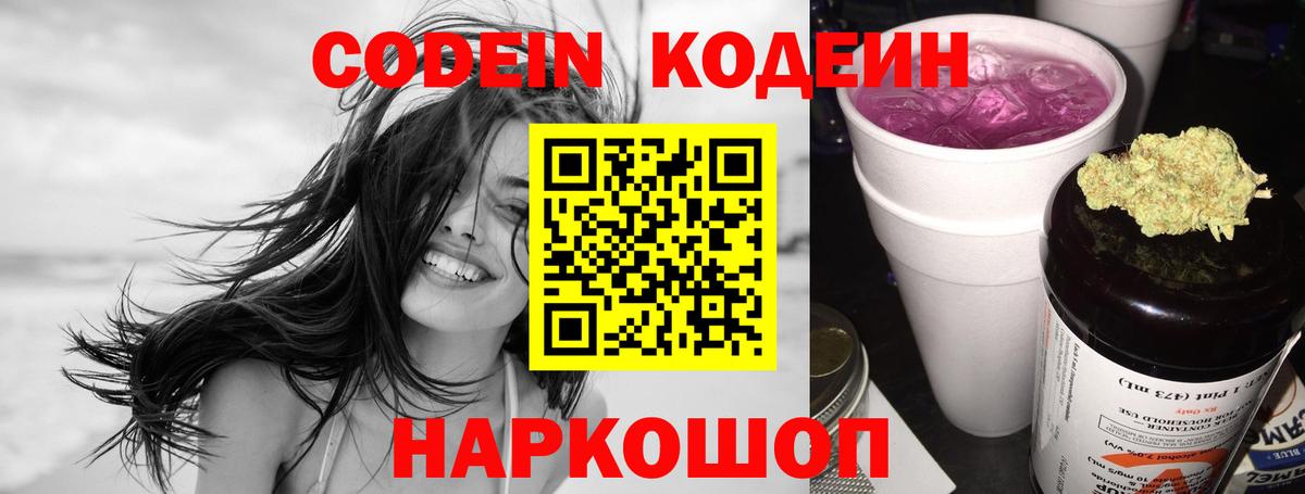 Белебей  Кодеин Purple Drank  Вход с VPN 