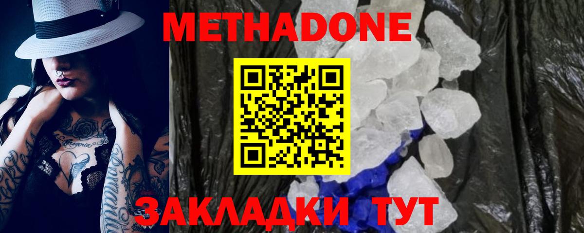 Метадон мёд  Вход с VPN  Метадон methadone  Белебей 